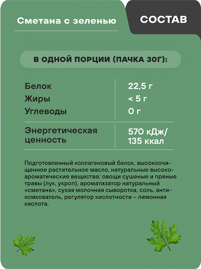 ВАУ протеиновые чипсы, 30г, "Сметана и зелень"