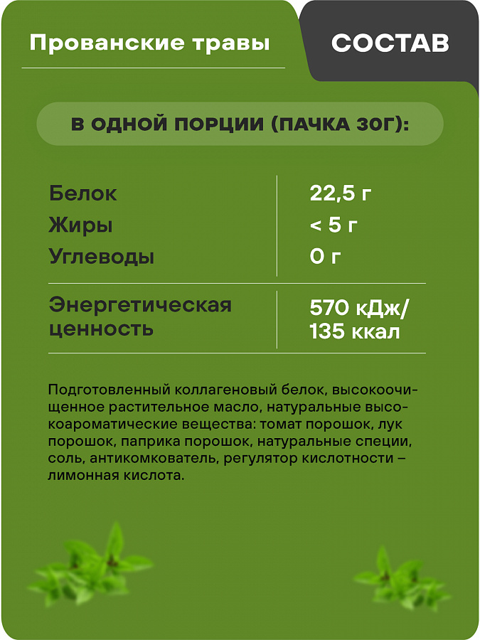 ВАУ протеиновые чипсы, 30г, "Прованские травы"