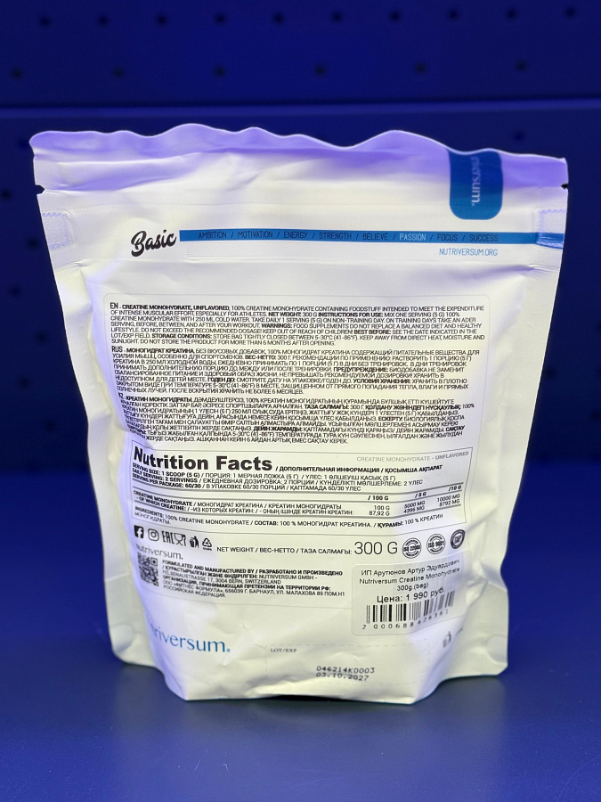 Nutriversum Creatine Monohydrate 300g.(bag)
