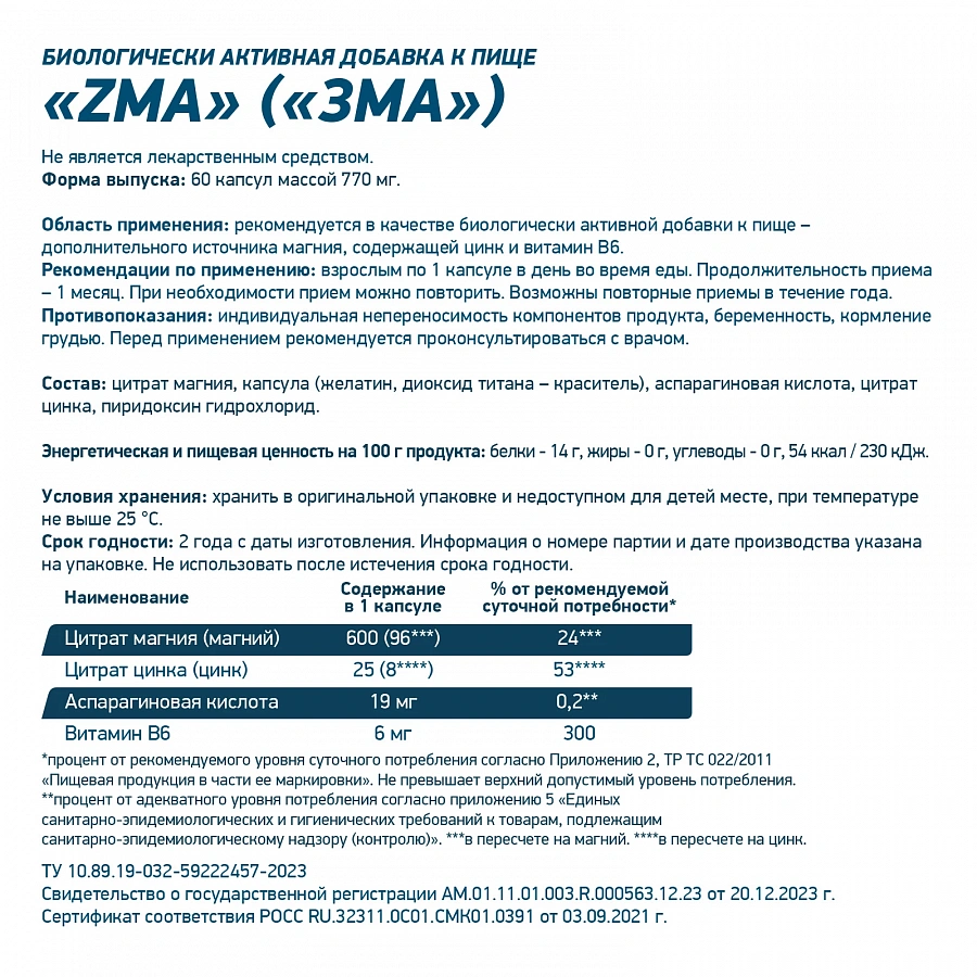 БАД к пище "ZMA" - 60 капс/уп