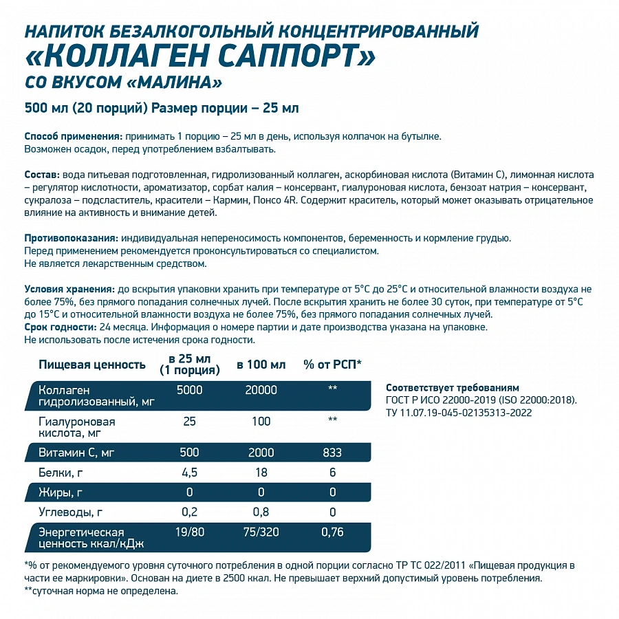 "Коллаген саппорт" со вкусом "Малина"