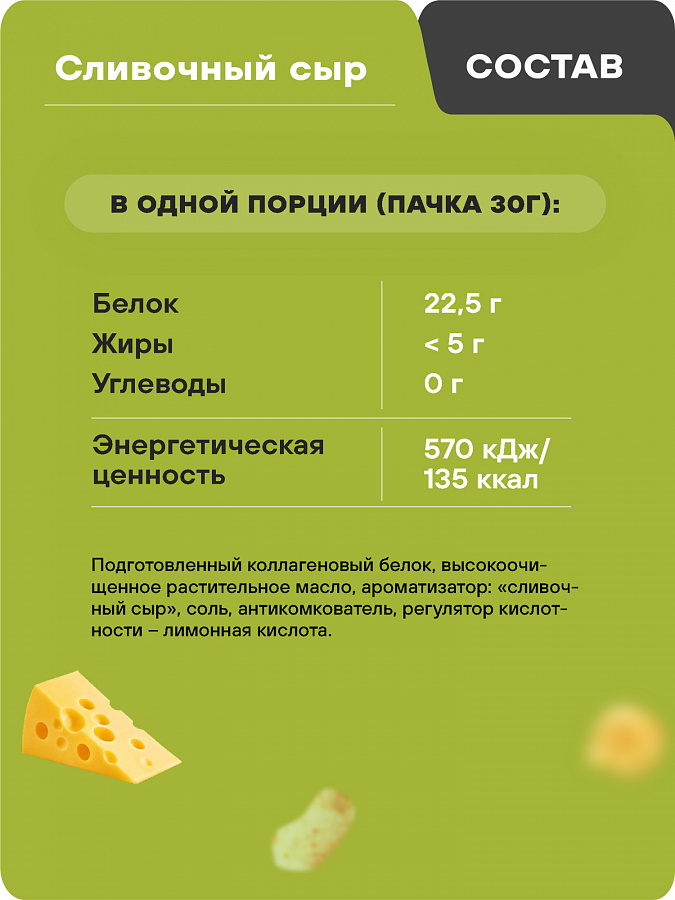 ВАУ протеиновые чипсы, 30г, "Сыр"