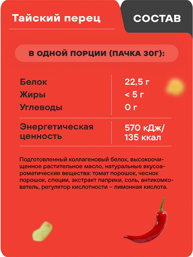 ВАУ протеиновые чипсы, 30г, "Сладкий тайский перец"