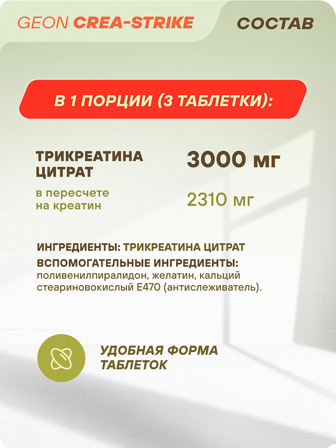 Креа-страйк, 90 табл. Х 1500 мг