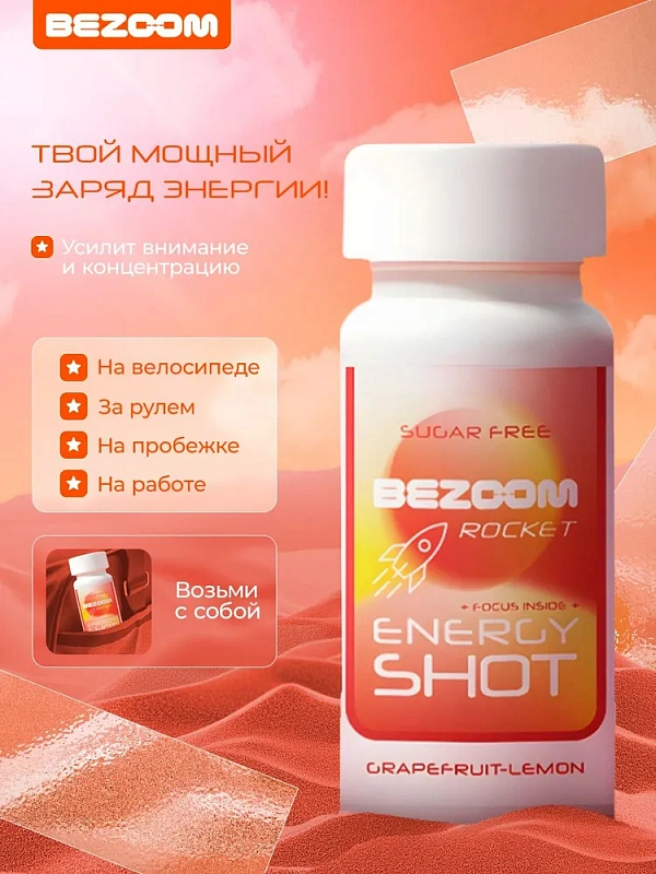 Bezoom шот энергетический со вкусом "Грейпфрут Лимон" 60 мл