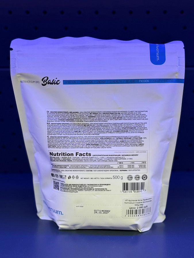 Nutriversum Creatine Monohydrate 500g.(bag)