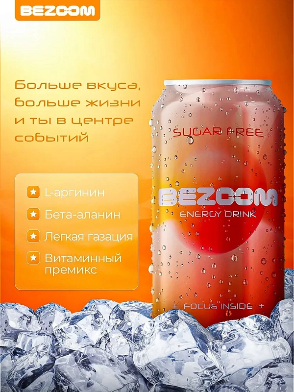 Bezoom напиток безалкогольный тонизирующий газированный со вкусом "Апельсин" 450 мл